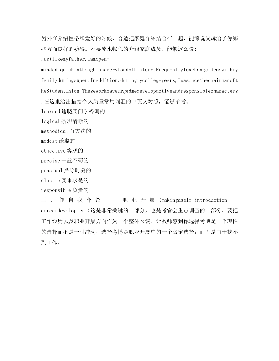 博士面试英语自我介绍参考范例 _第3页
