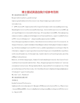 博士面试英语自我介绍参考范例 