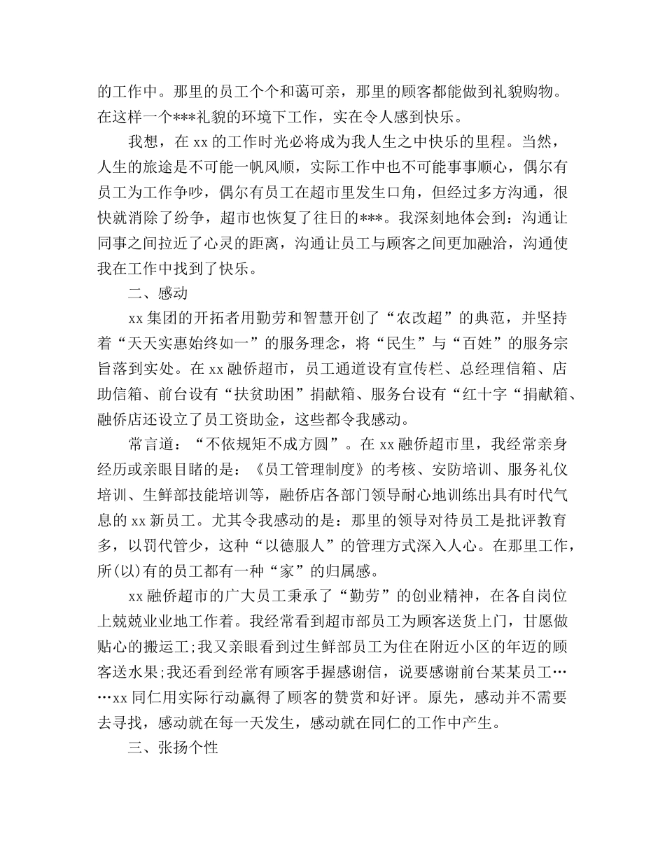 超市导购员述职报告三篇 _第3页