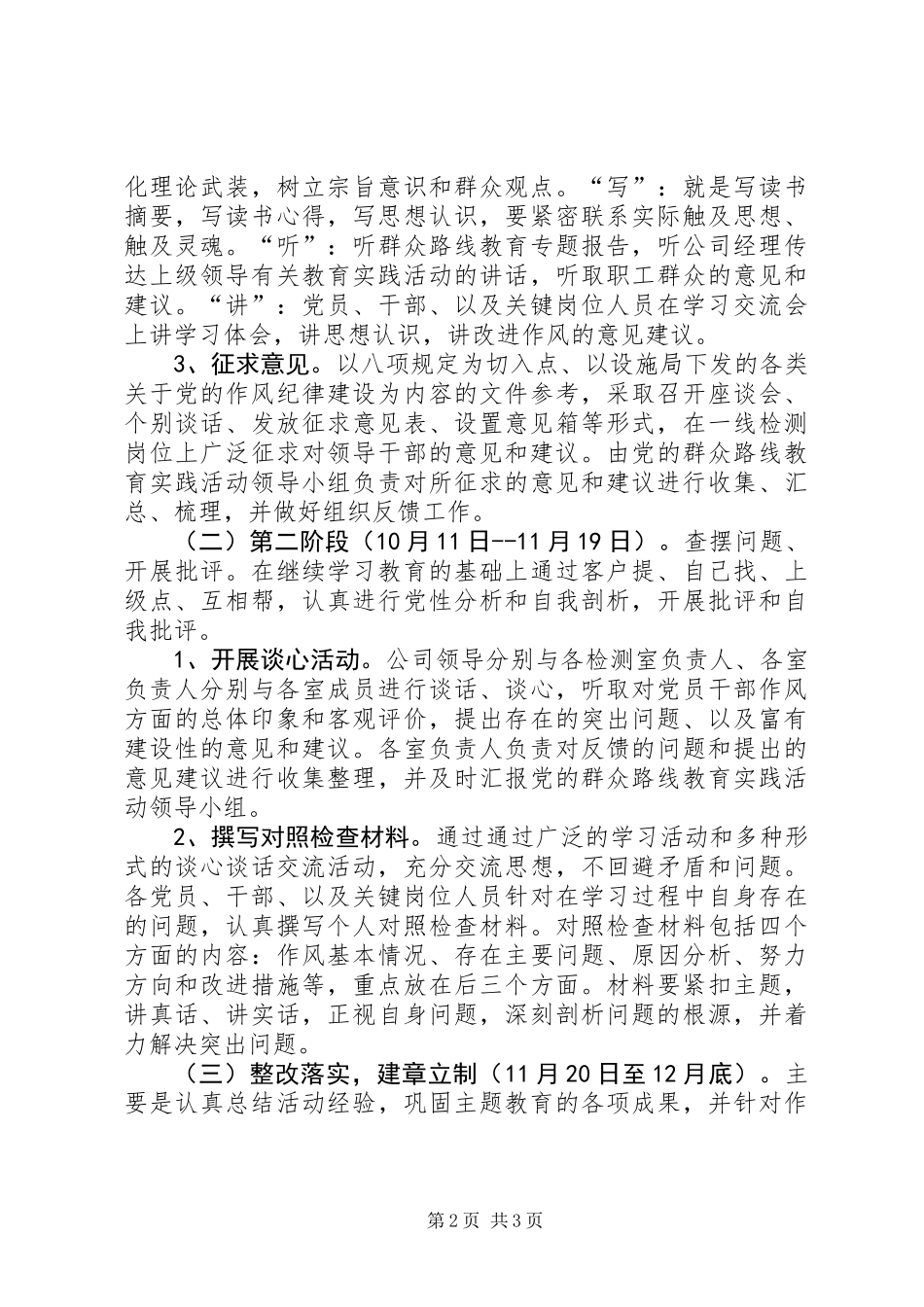 党的群众路线教育实践活动实施方案_第2页