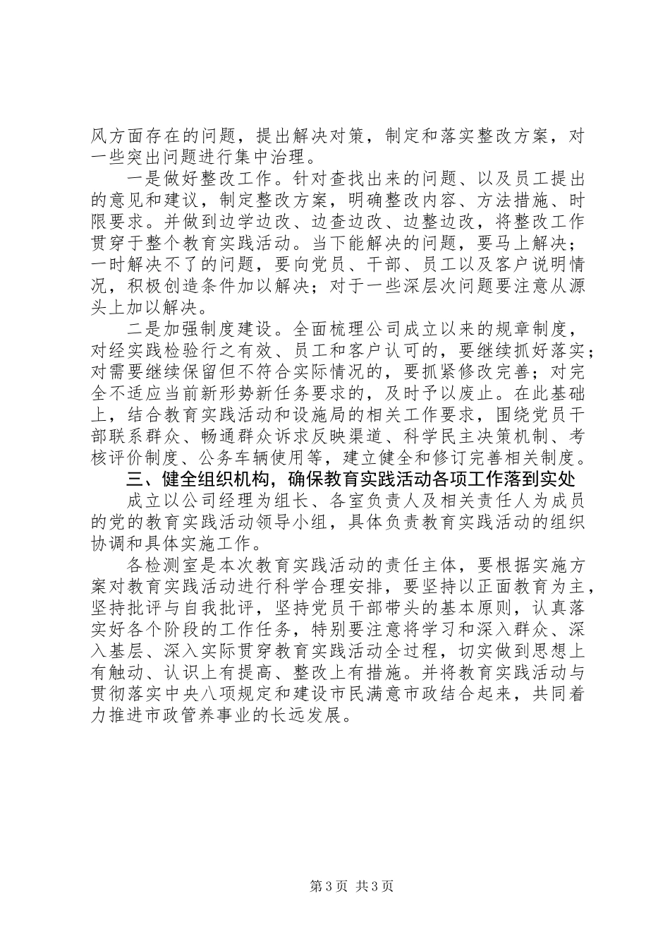 党的群众路线教育实践活动实施方案_第3页