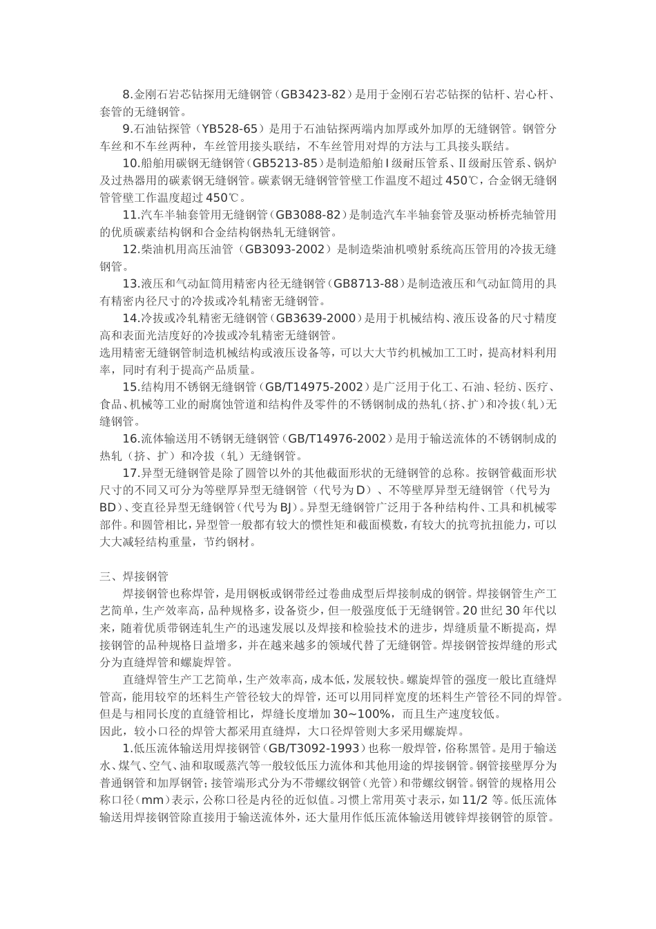 钢管和阀门标准及知识_第2页