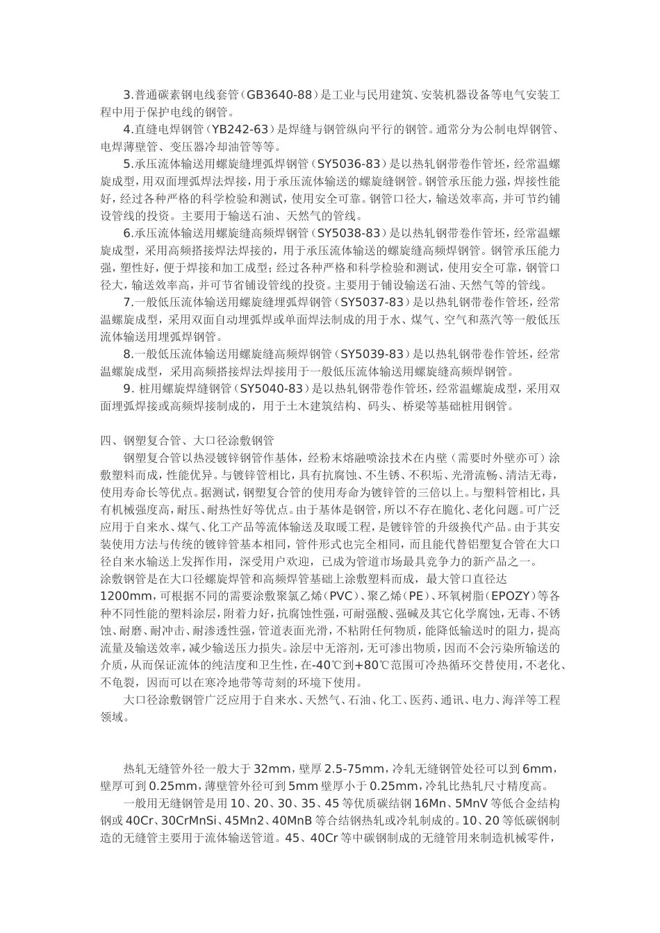 钢管和阀门标准及知识_第3页