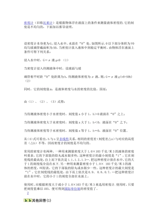 密度计刻度为什么不均匀