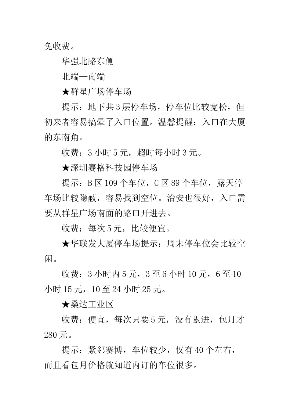 深圳停车便宜和免费的地方_第3页