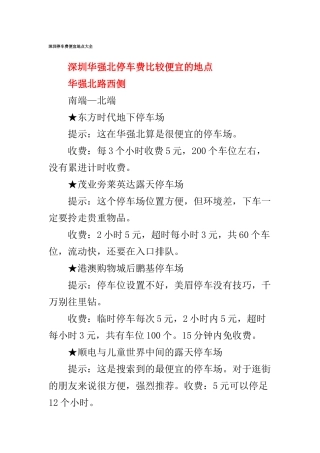 深圳停车便宜和免费的地方