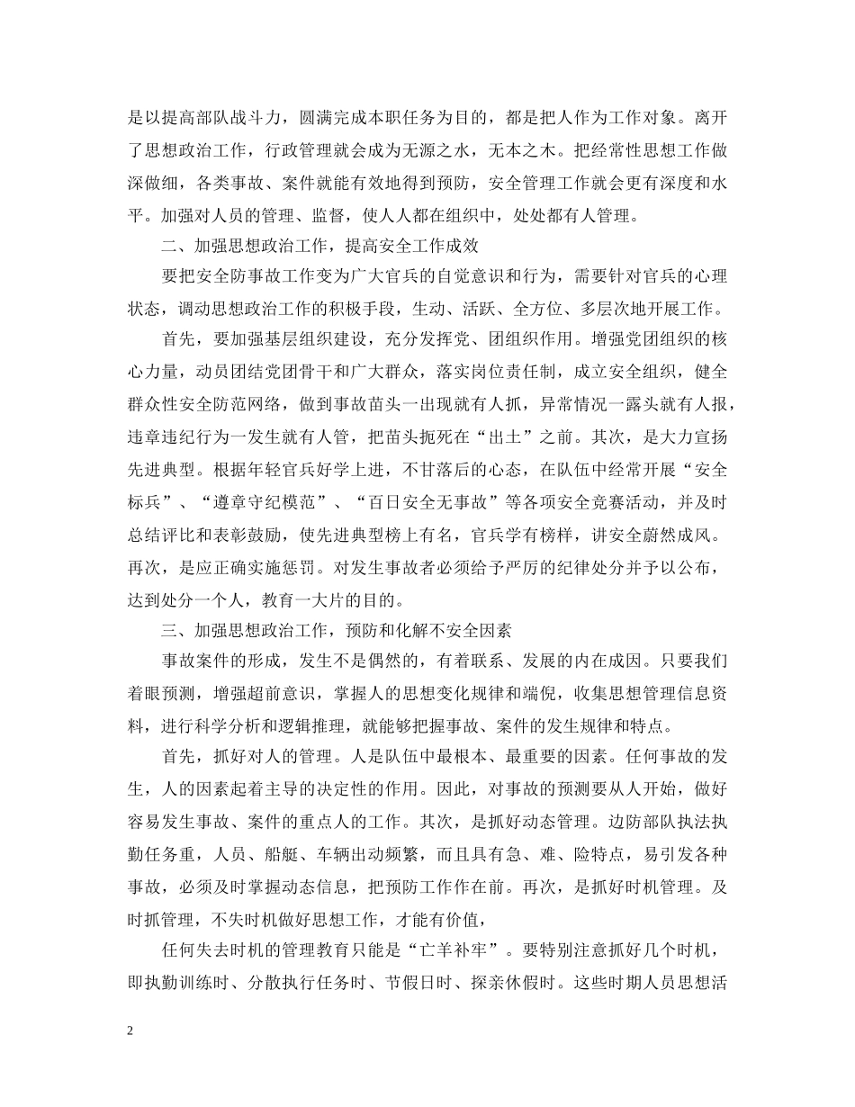 部队安全大讨论心得体会范例 _第2页