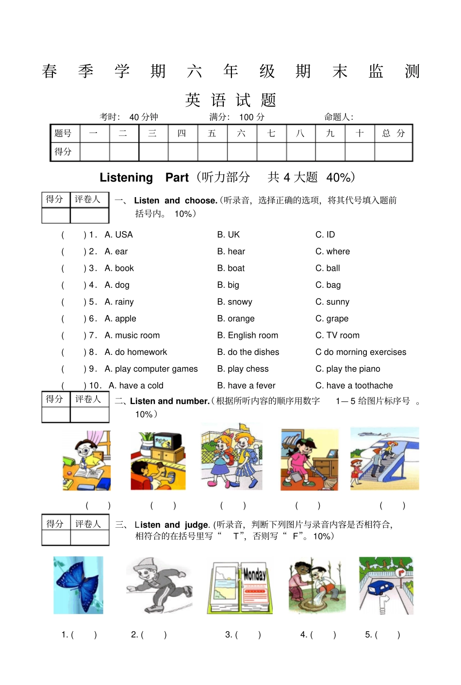 人教版小学英语六年级毕业考试真题卷_第1页