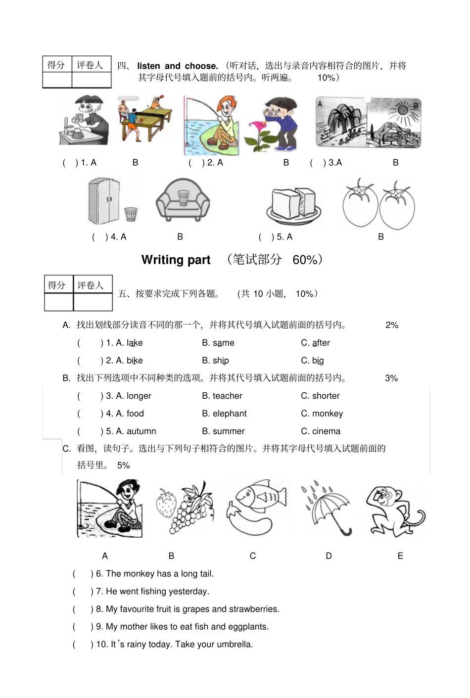 人教版小学英语六年级毕业考试真题卷_第2页