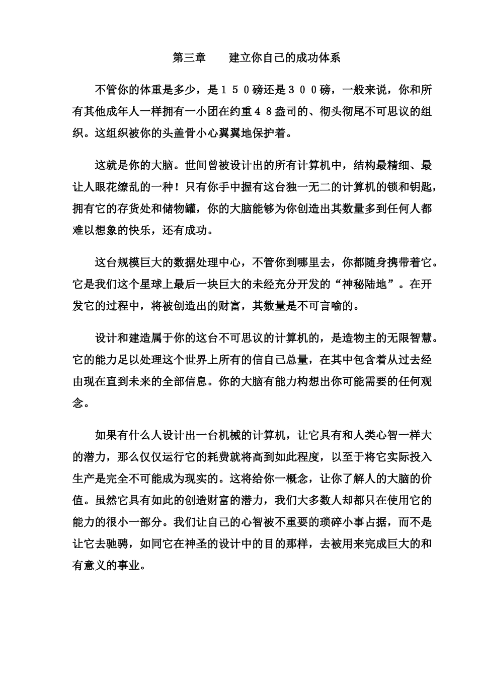 建立你自己的成功体系_第1页