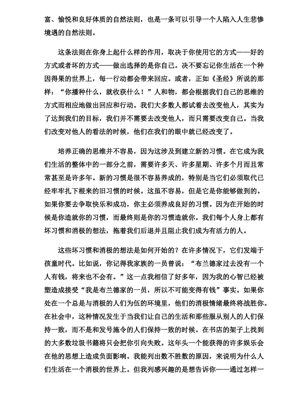 建立你自己的成功体系_第3页