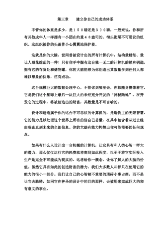 建立你自己的成功体系