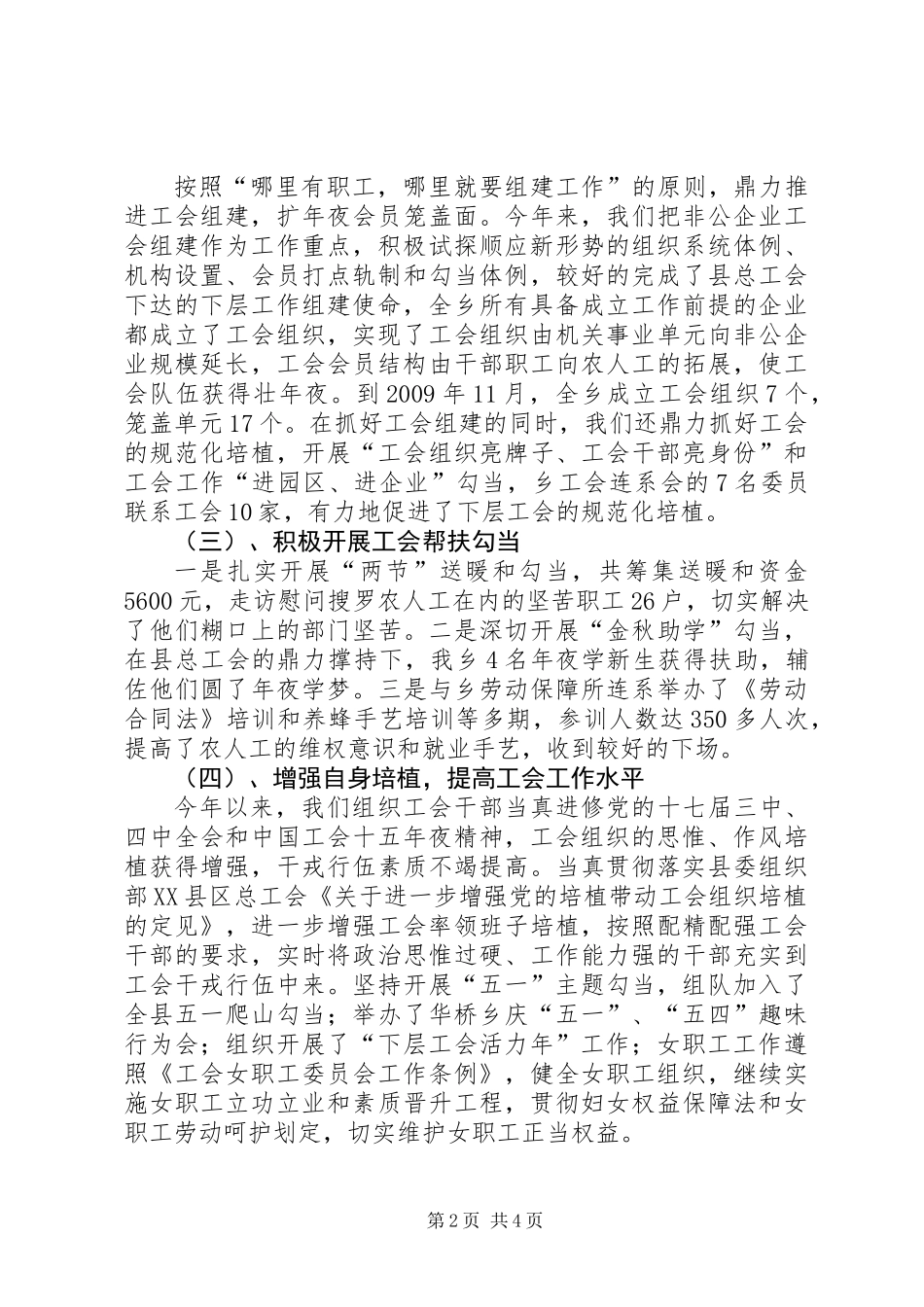 乡工会工作总结与工作思路_第2页