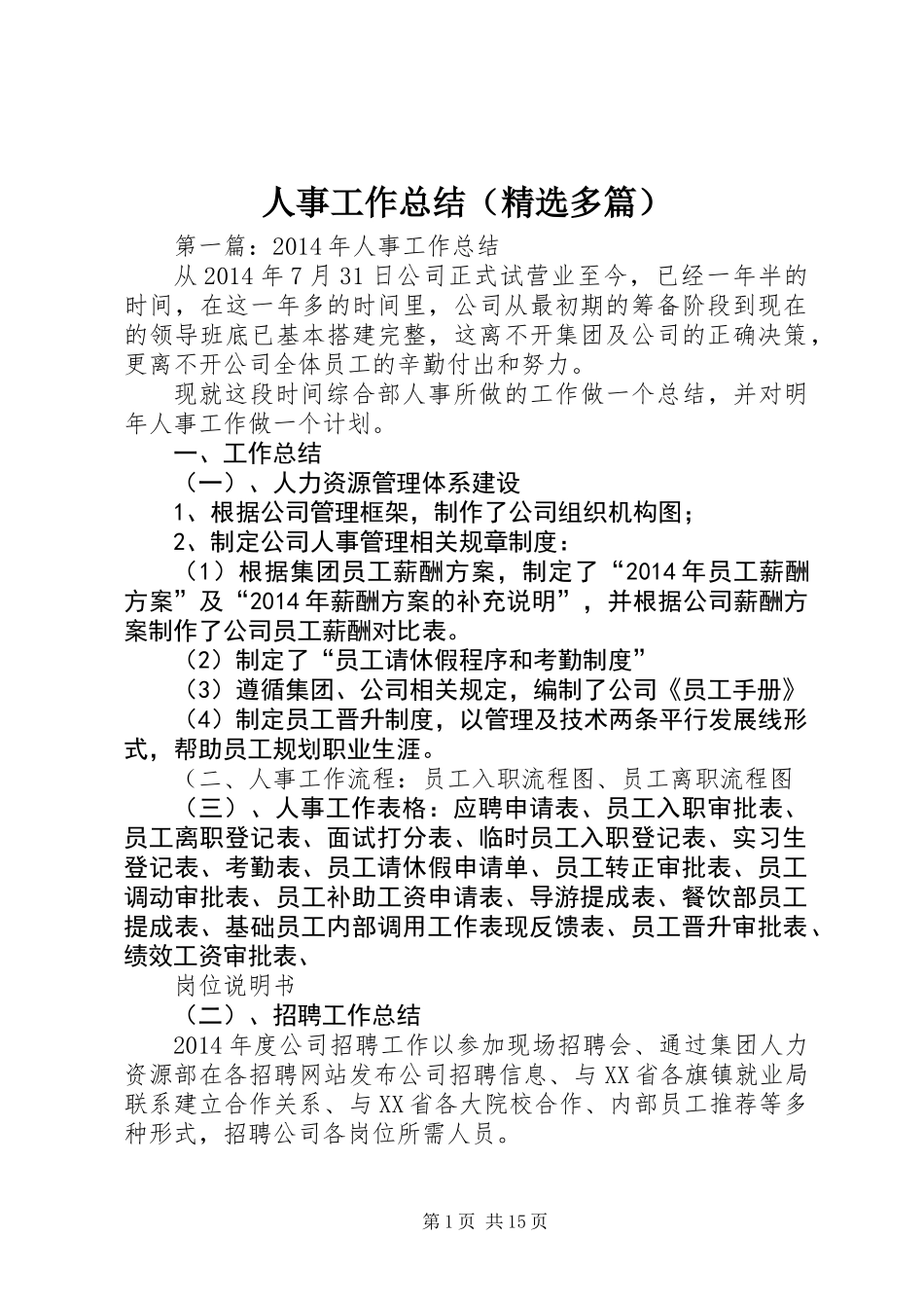 人事工作总结(精选多篇)_第1页