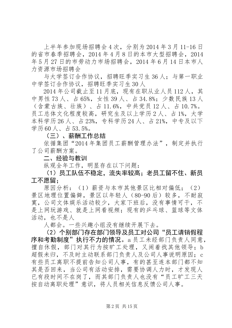 人事工作总结(精选多篇)_第2页