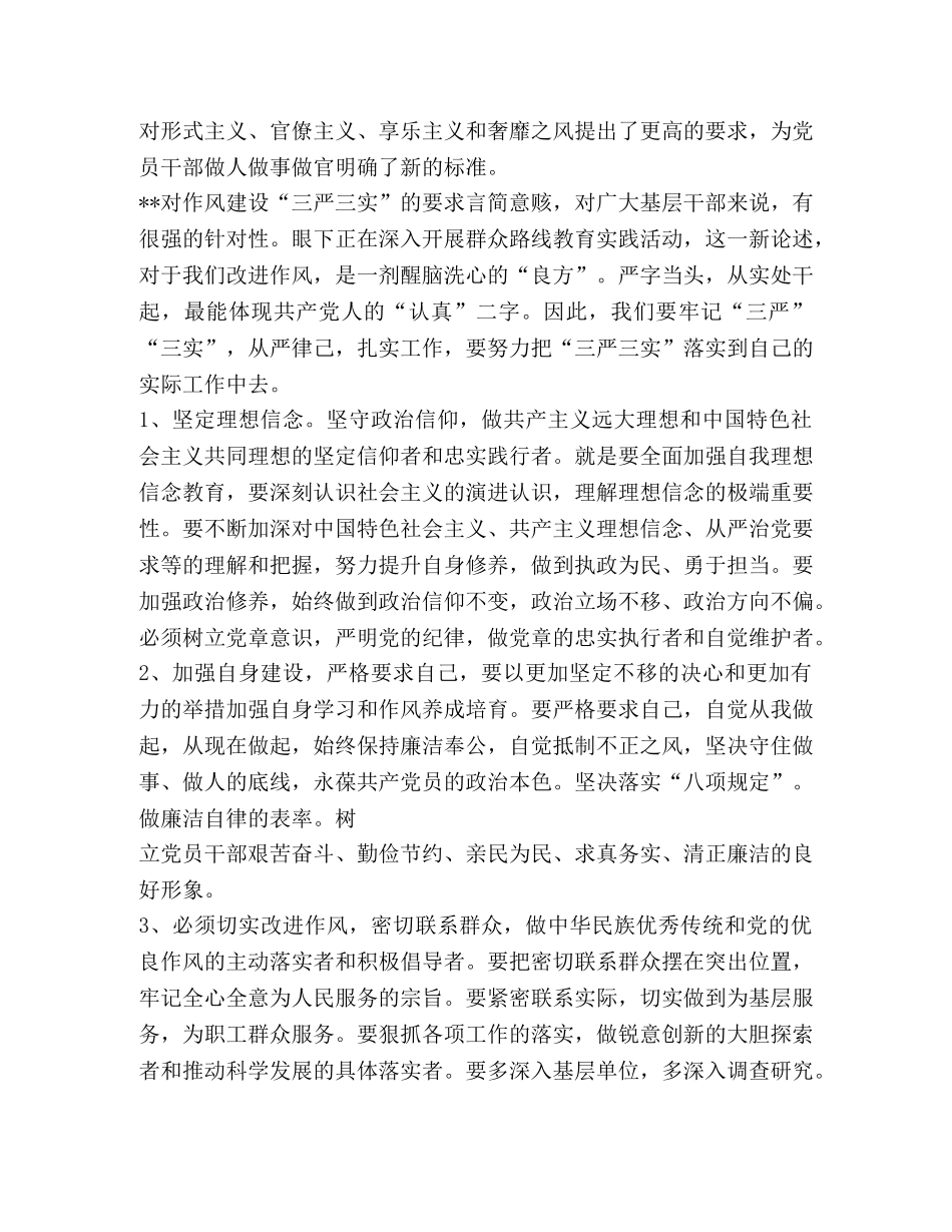 部队三严三实心得体会 _第3页