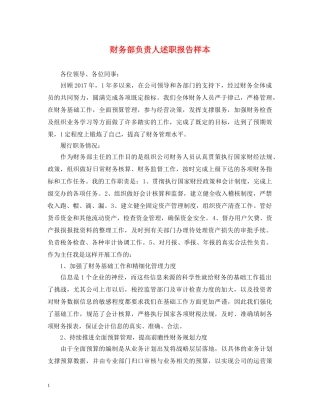 财务部负责人述职报告样本 