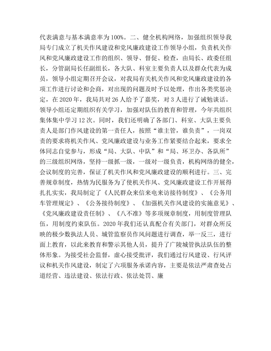 城管执法分局领导班子述职述廉报告 _第2页