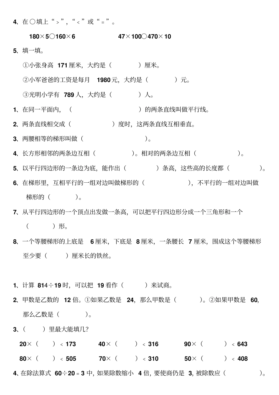人教版小学数学四年级上册数学填空题_第2页