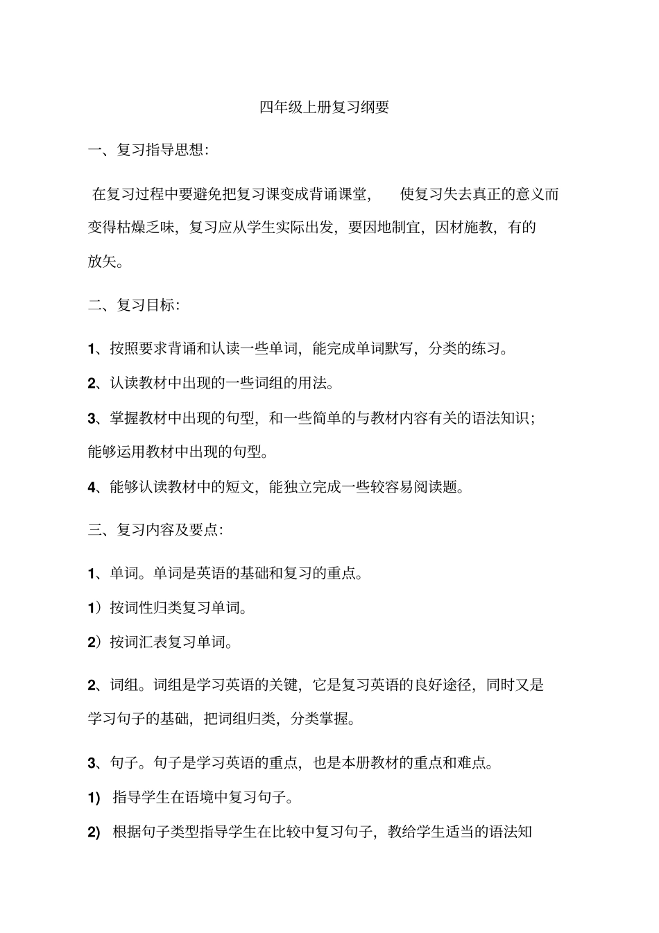 人教版小学英语四年级上册复习资料_第1页