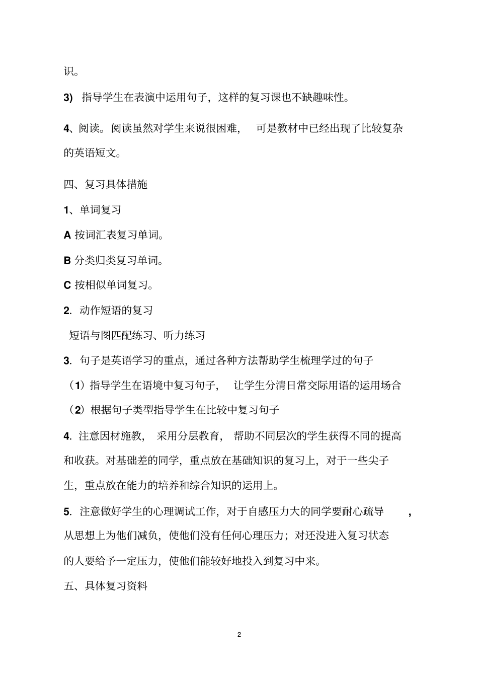 人教版小学英语四年级上册复习资料_第2页