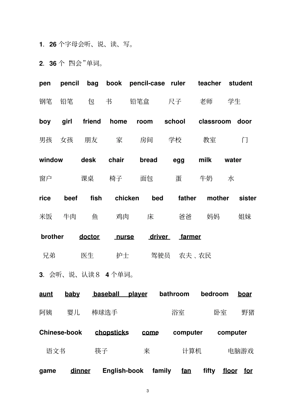 人教版小学英语四年级上册复习资料_第3页