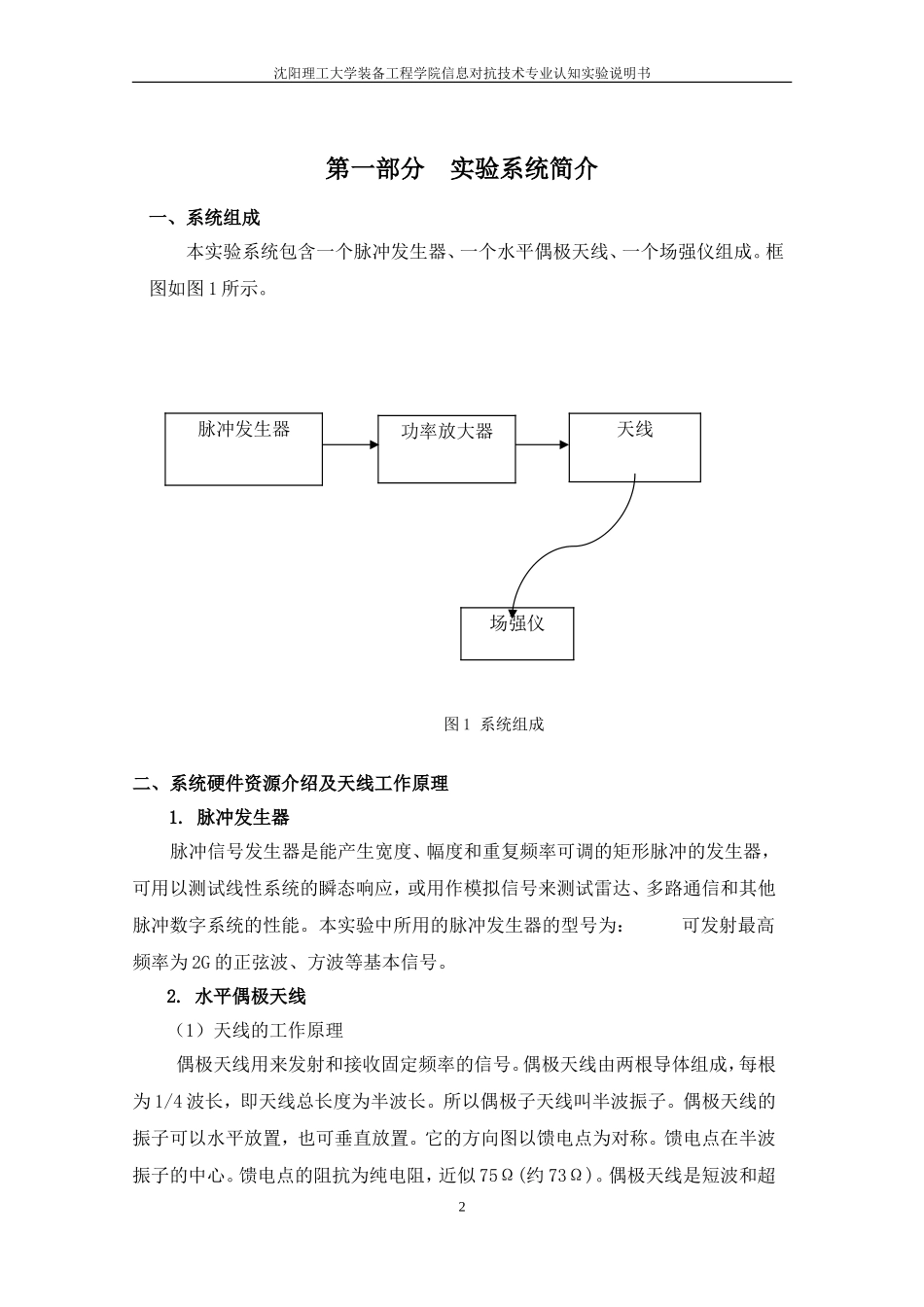天线方向图实验指导书_第3页