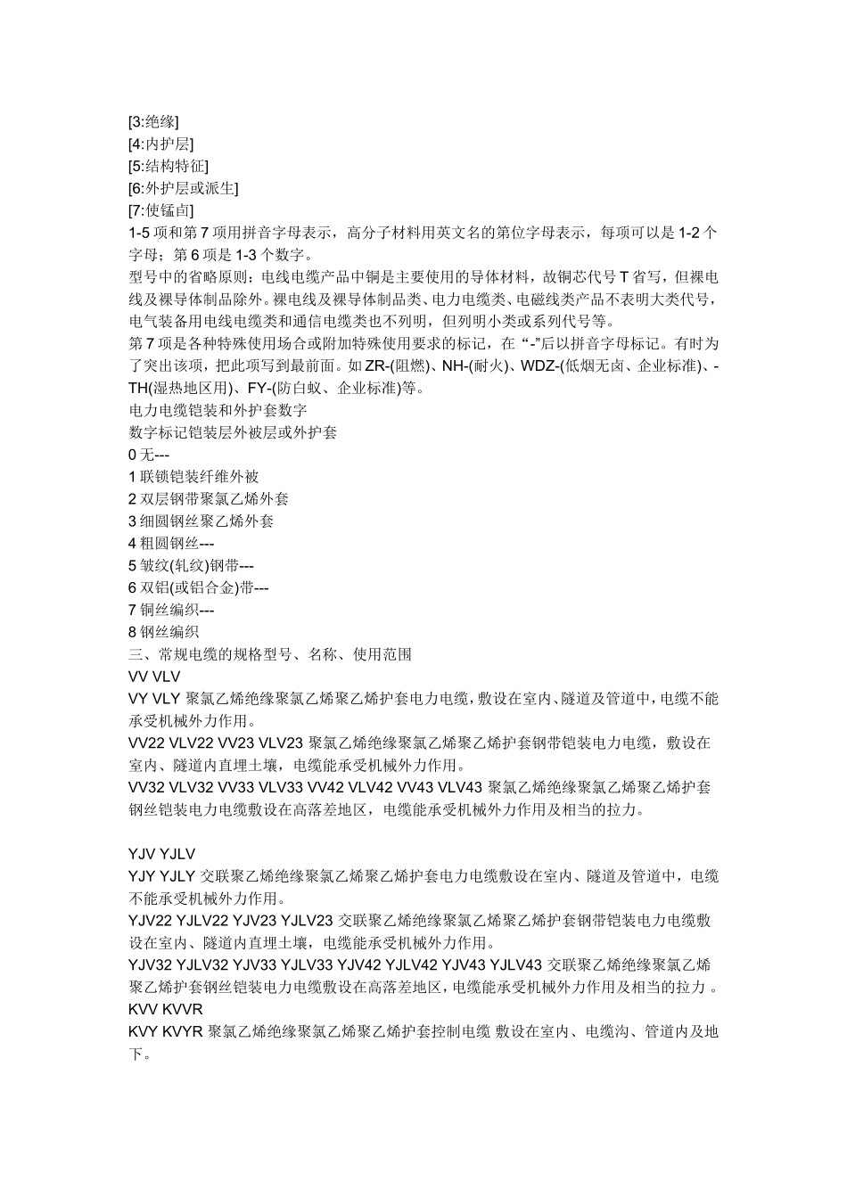 电缆NH-YJV是什么意思_第2页