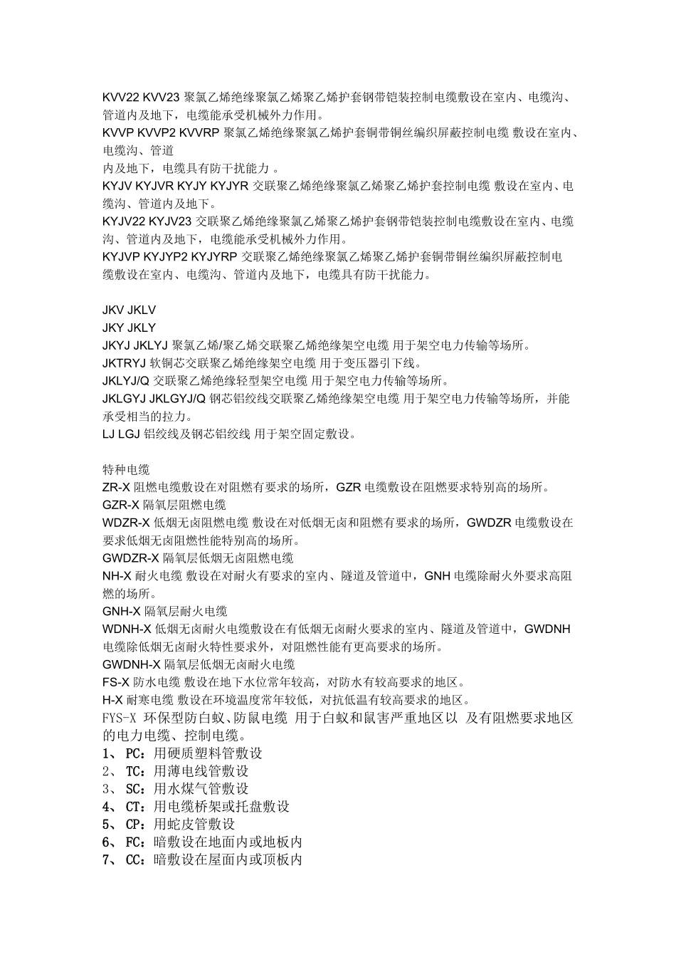 电缆NH-YJV是什么意思_第3页