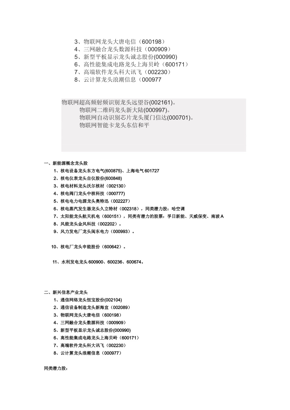 新能源概念龙头股_第3页