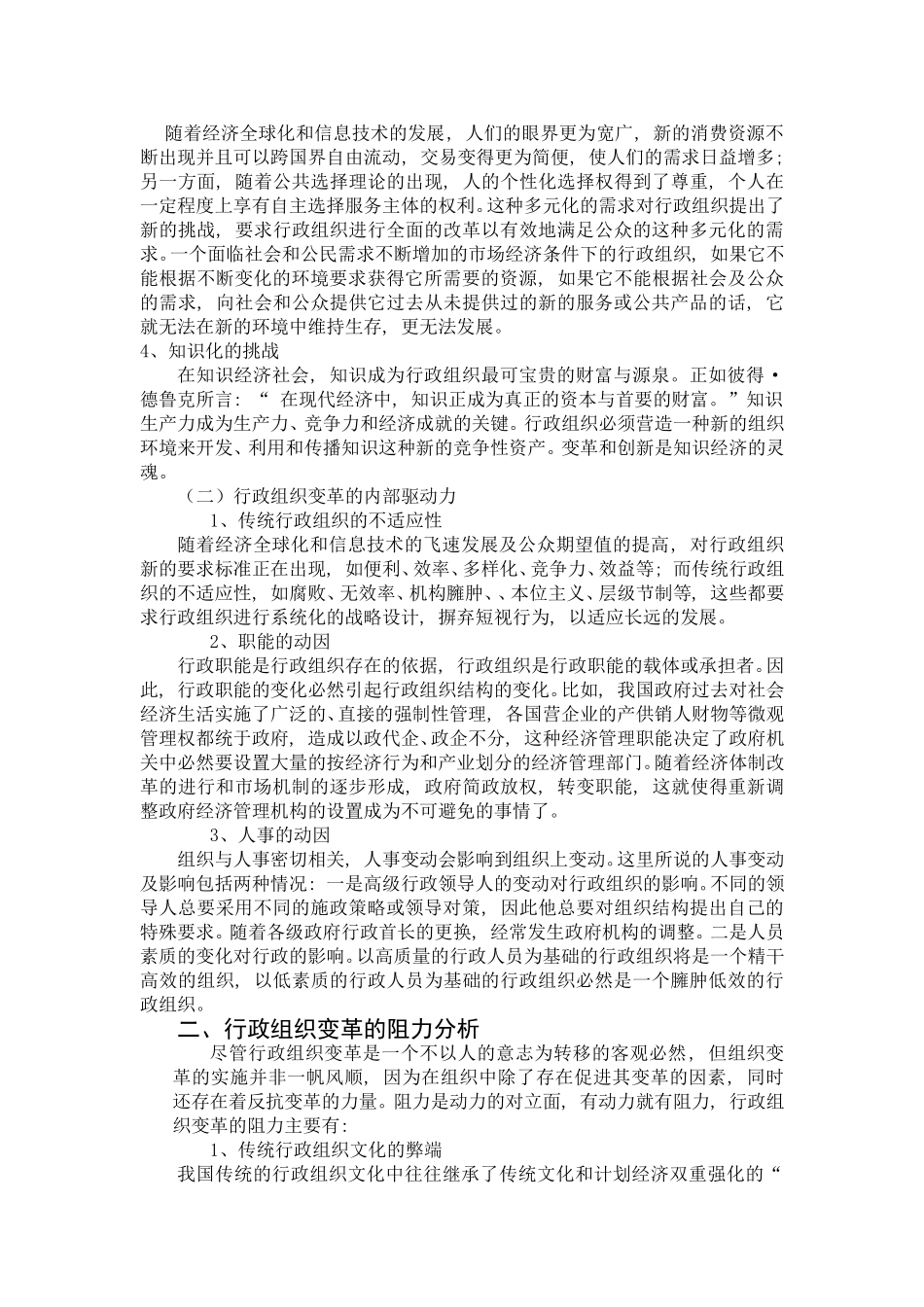 行政组织变革的动力和阻力分析_第2页