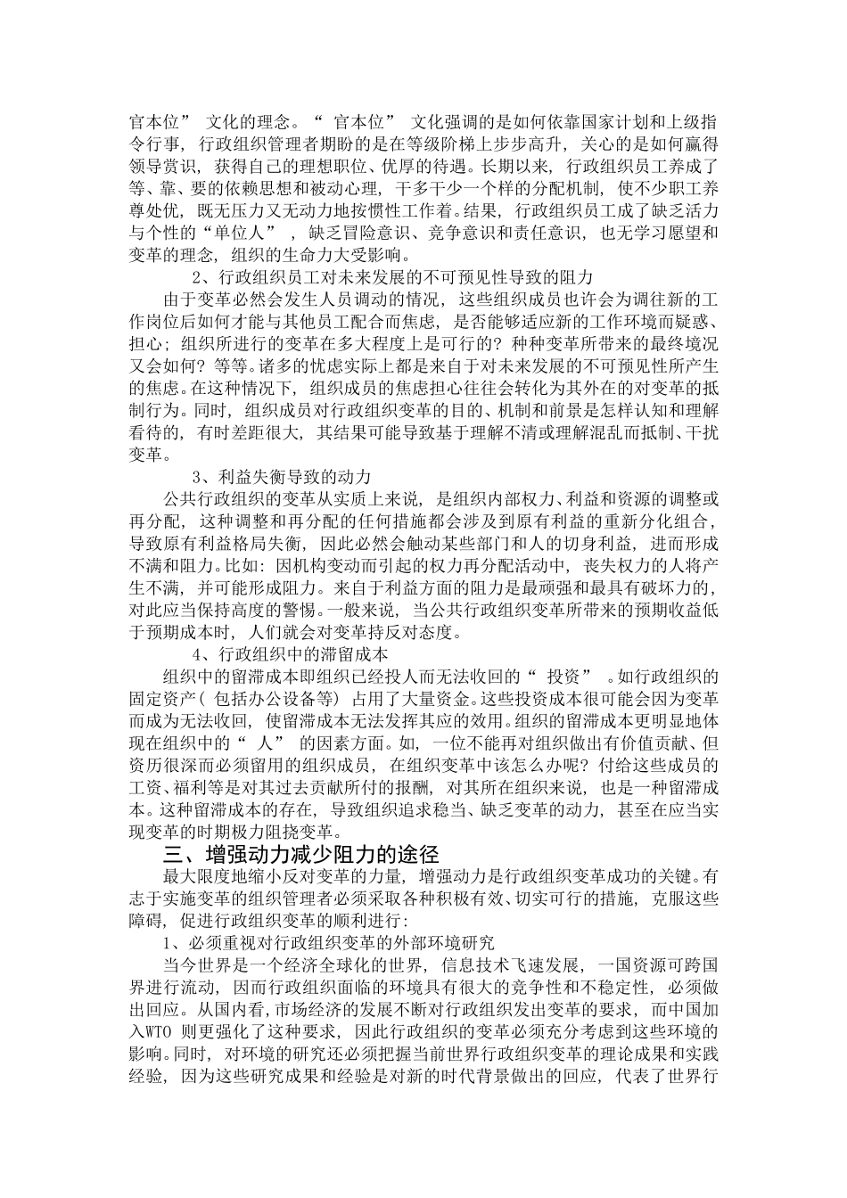 行政组织变革的动力和阻力分析_第3页