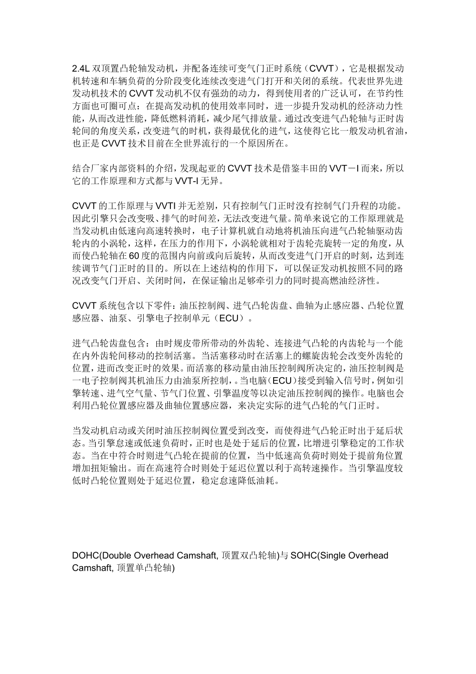 汽车发动机CVVT与DOHC有什么区别_第1页