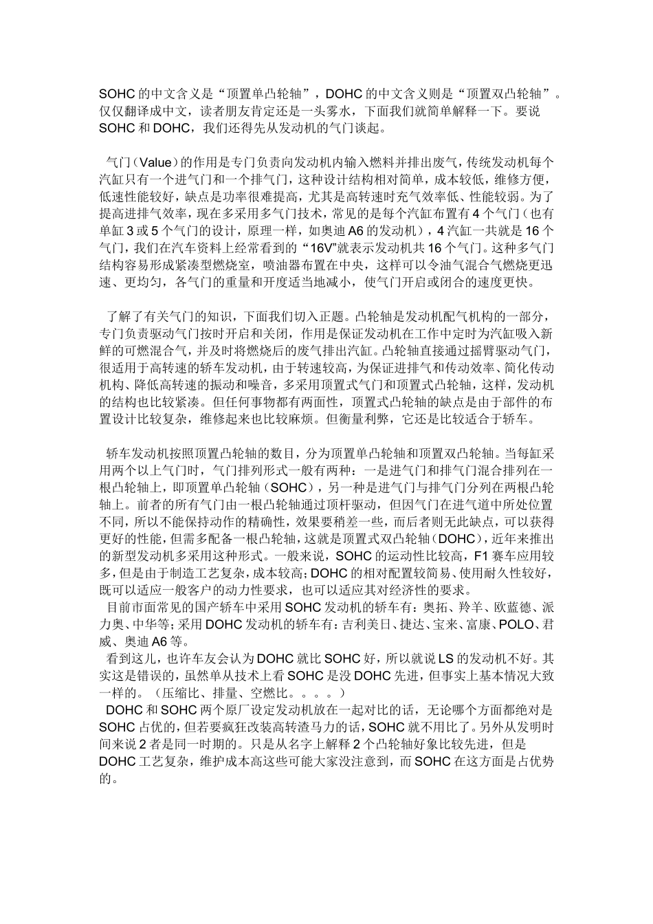汽车发动机CVVT与DOHC有什么区别_第2页
