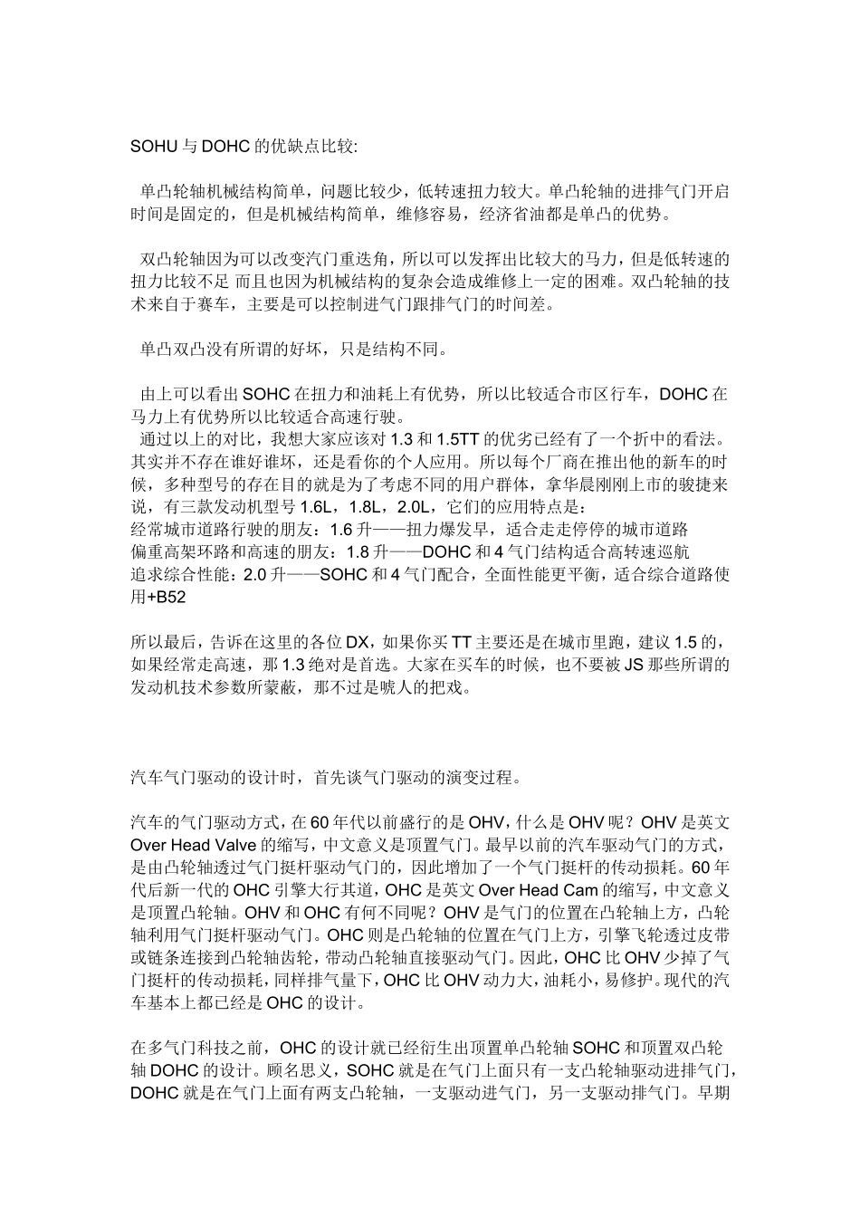 汽车发动机CVVT与DOHC有什么区别_第3页