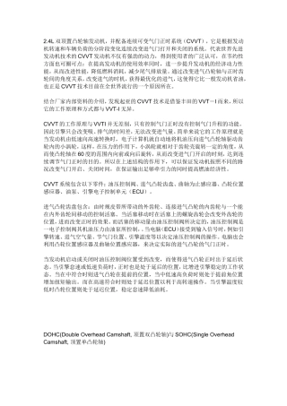汽车发动机CVVT与DOHC有什么区别