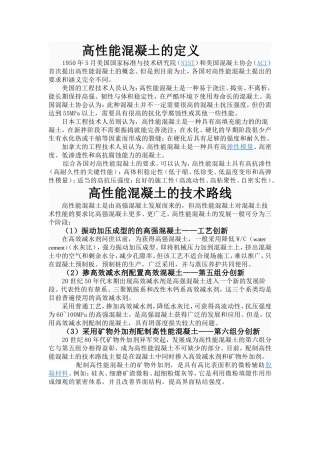 高性能混凝土及其原材料组成特点