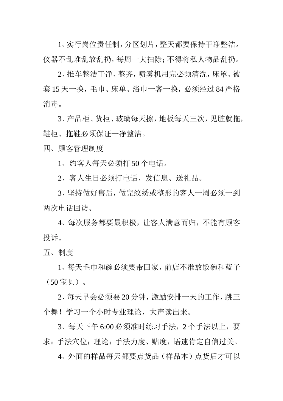 美容院规章制度_第2页