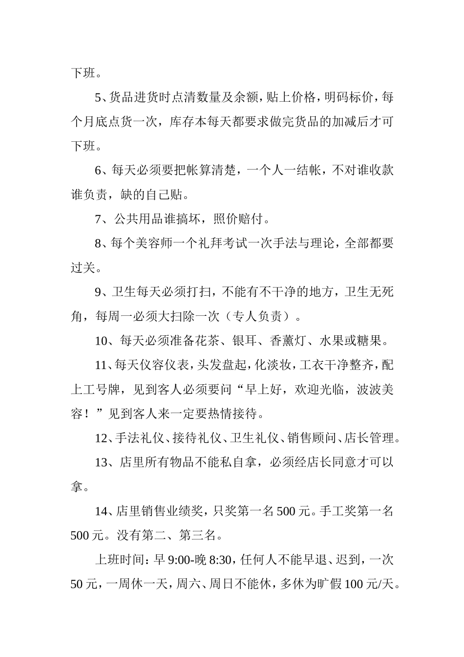 美容院规章制度_第3页