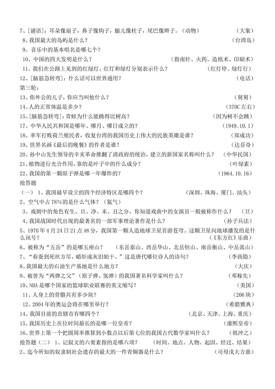 小学生综合知识竞赛试题 个人必答题_第3页