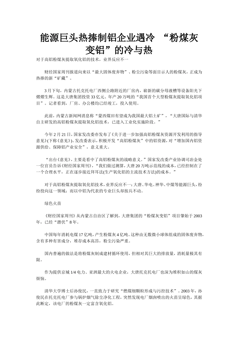 粉煤灰生产氧化铝现状_第1页