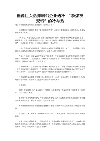 粉煤灰生产氧化铝现状