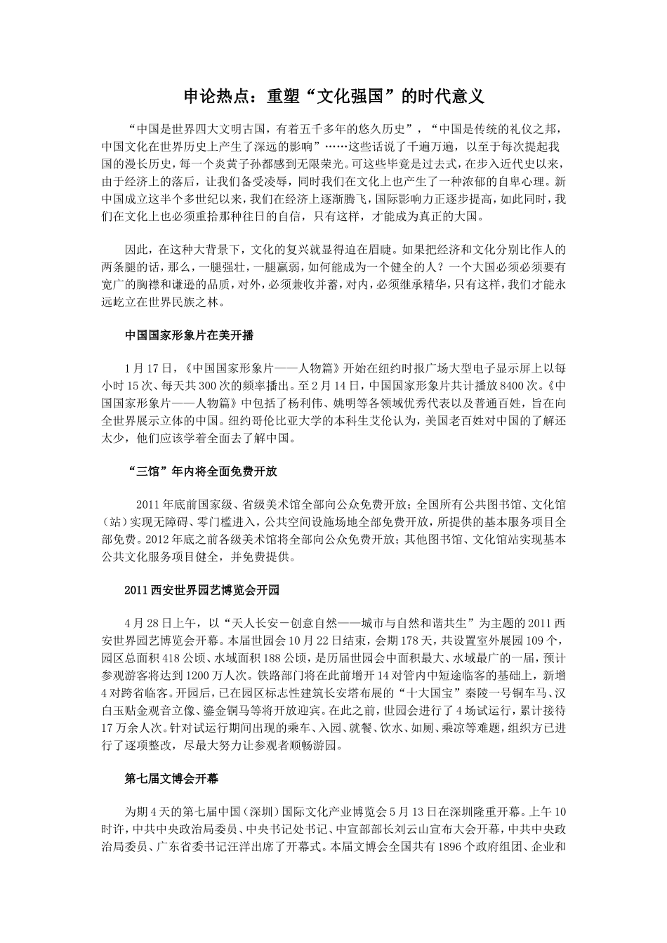 申论热点：重塑“文化强国”的时代意义_第1页