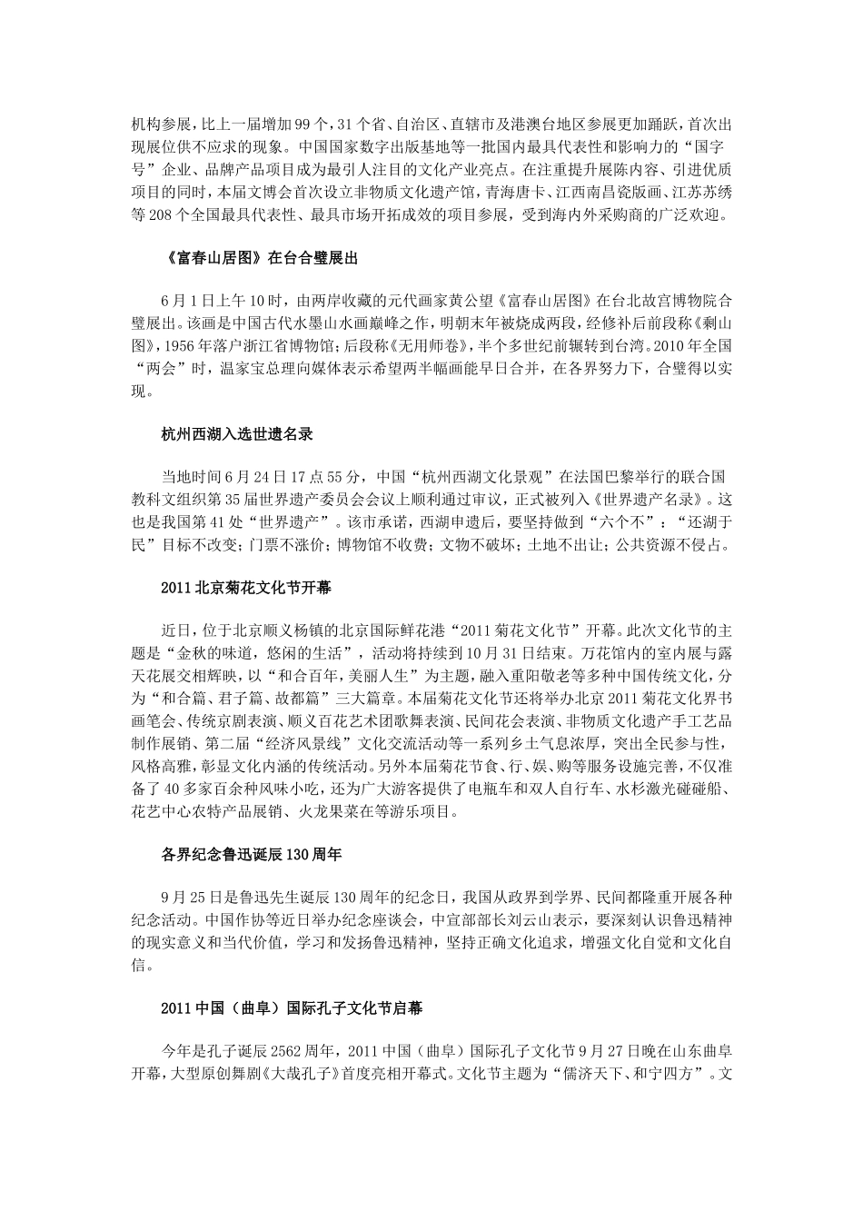 申论热点：重塑“文化强国”的时代意义_第2页