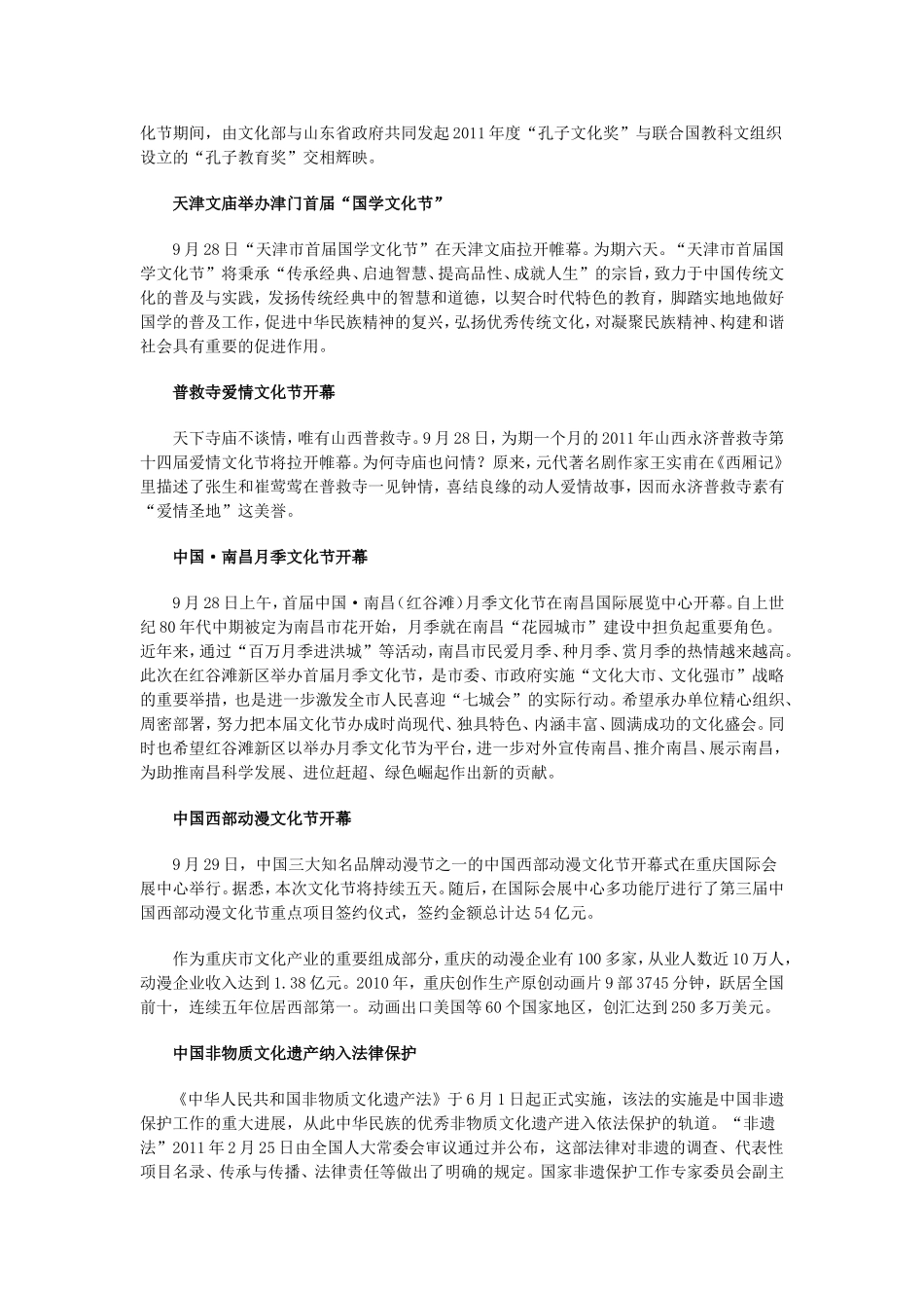 申论热点：重塑“文化强国”的时代意义_第3页