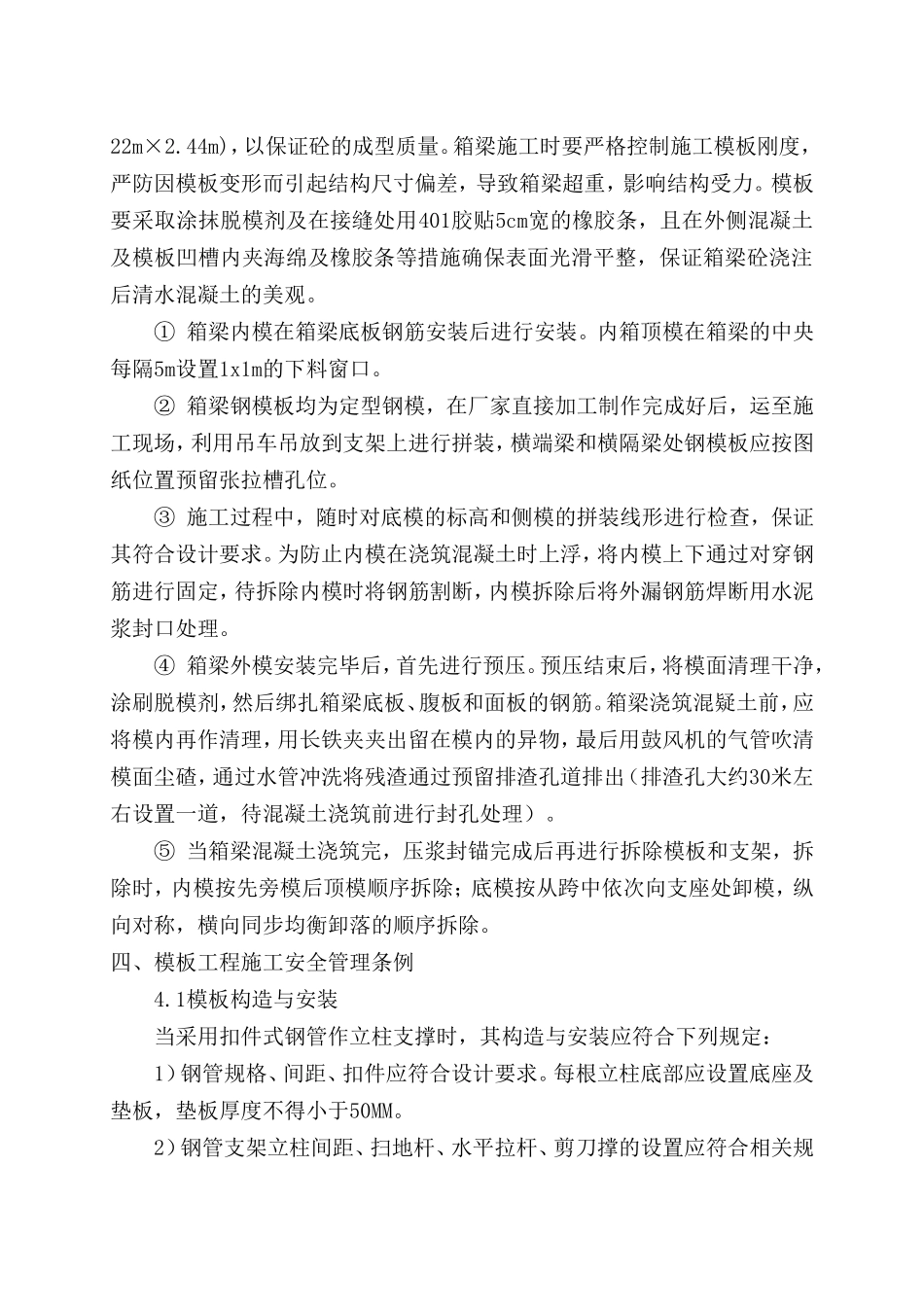 二环线高架桥工程模板工程及支撑体系_第3页