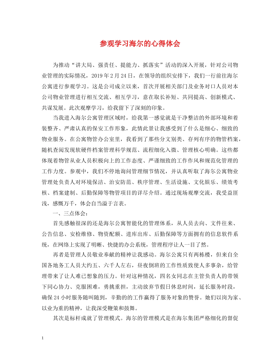 参观学习海尔的心得体会 _第1页