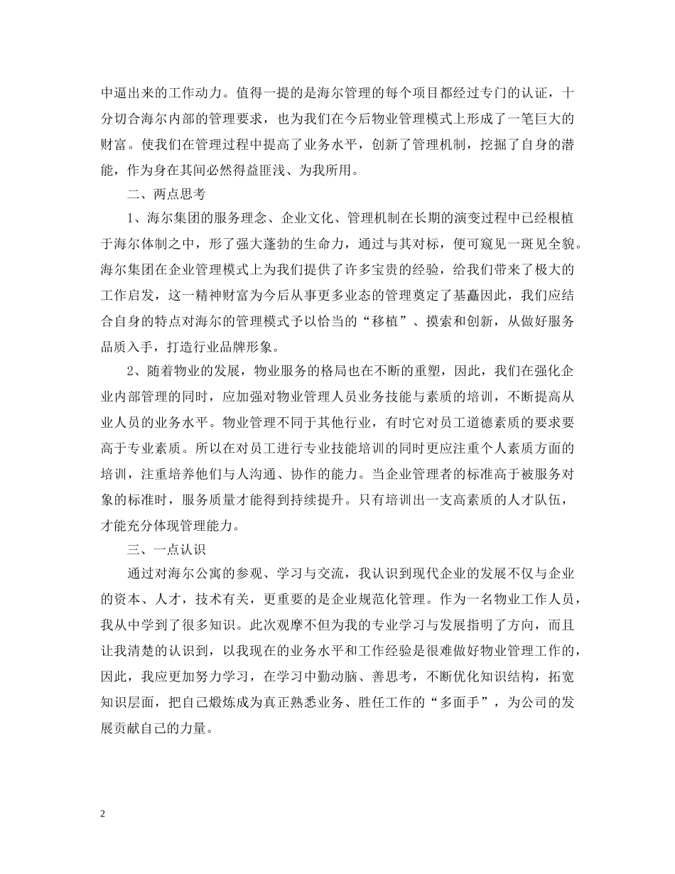 参观学习海尔的心得体会 _第2页