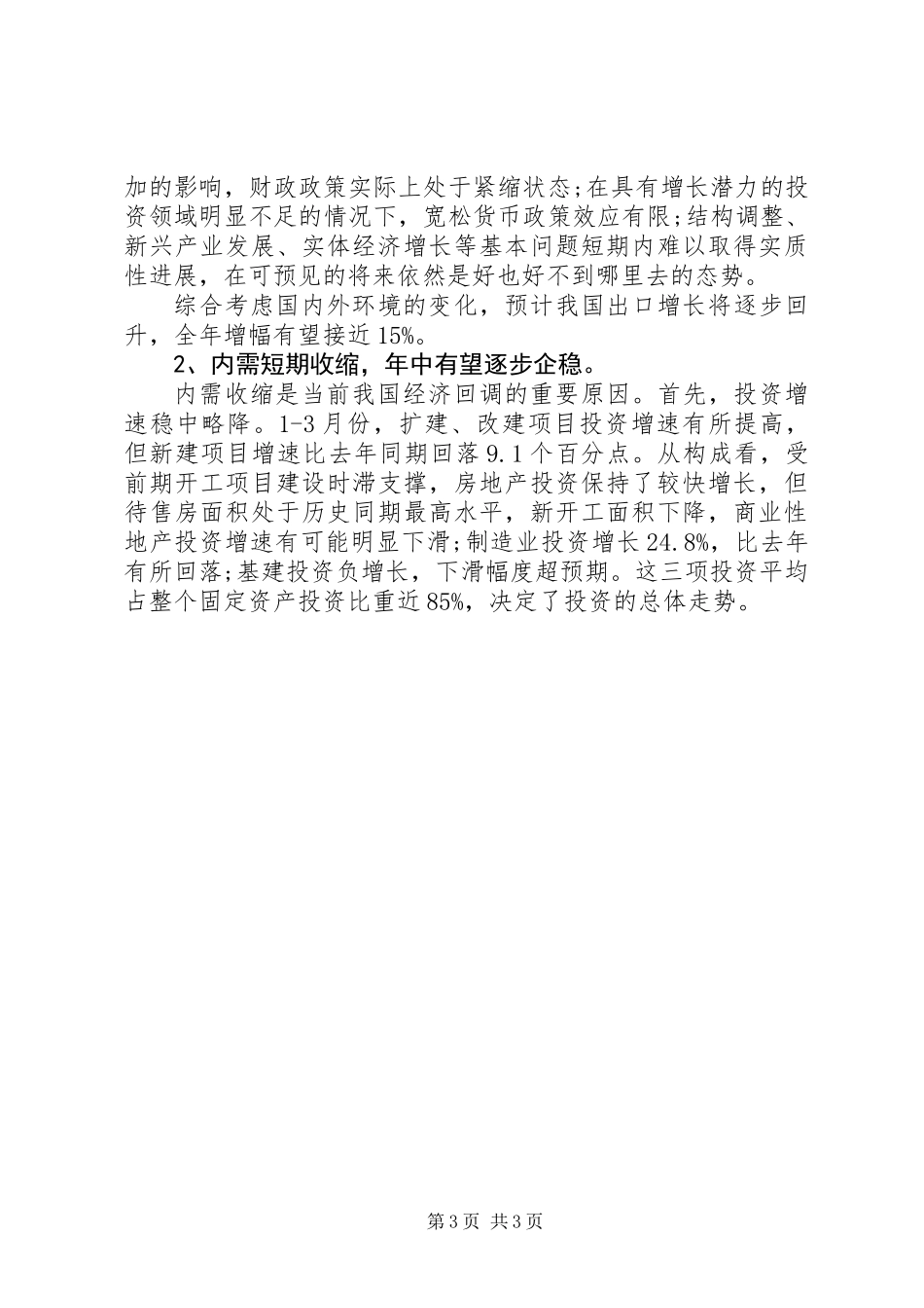 一季度经济形势总结_第3页