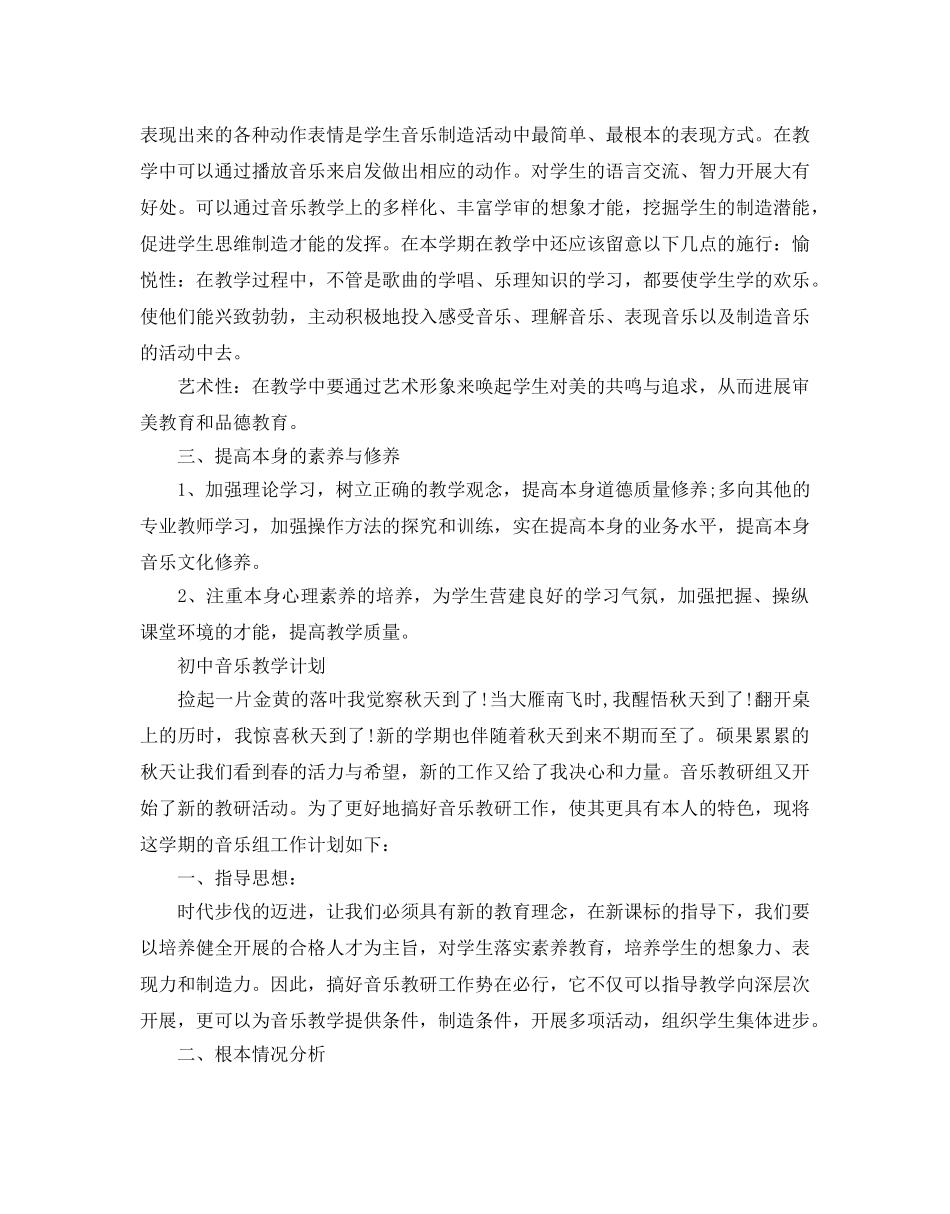 初中音乐教学工作参考计划 _第2页